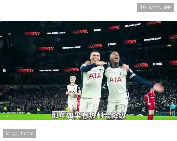 热刺进攻依然流畅，但效率波动对争四形势形成制约